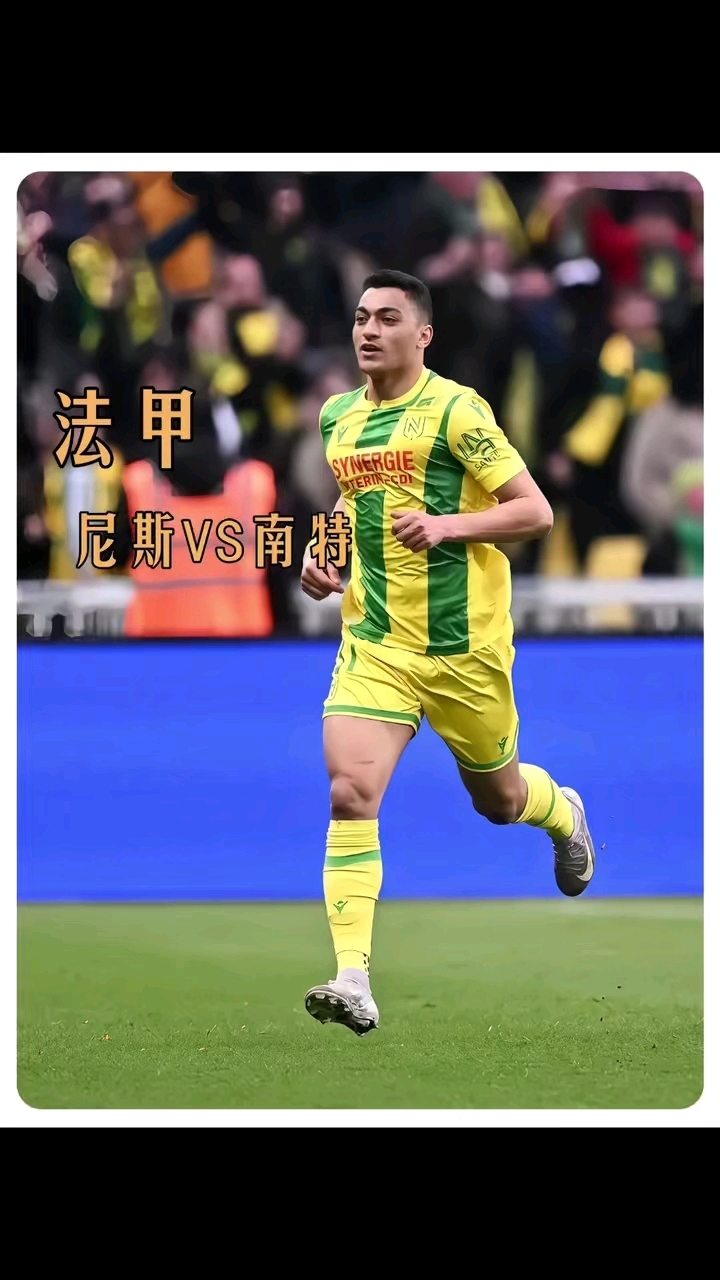 尼斯近期连胜,法甲保级形势逐渐好转的简单介绍 尼斯近期连胜,法甲保级形势逐渐好转的简单介绍