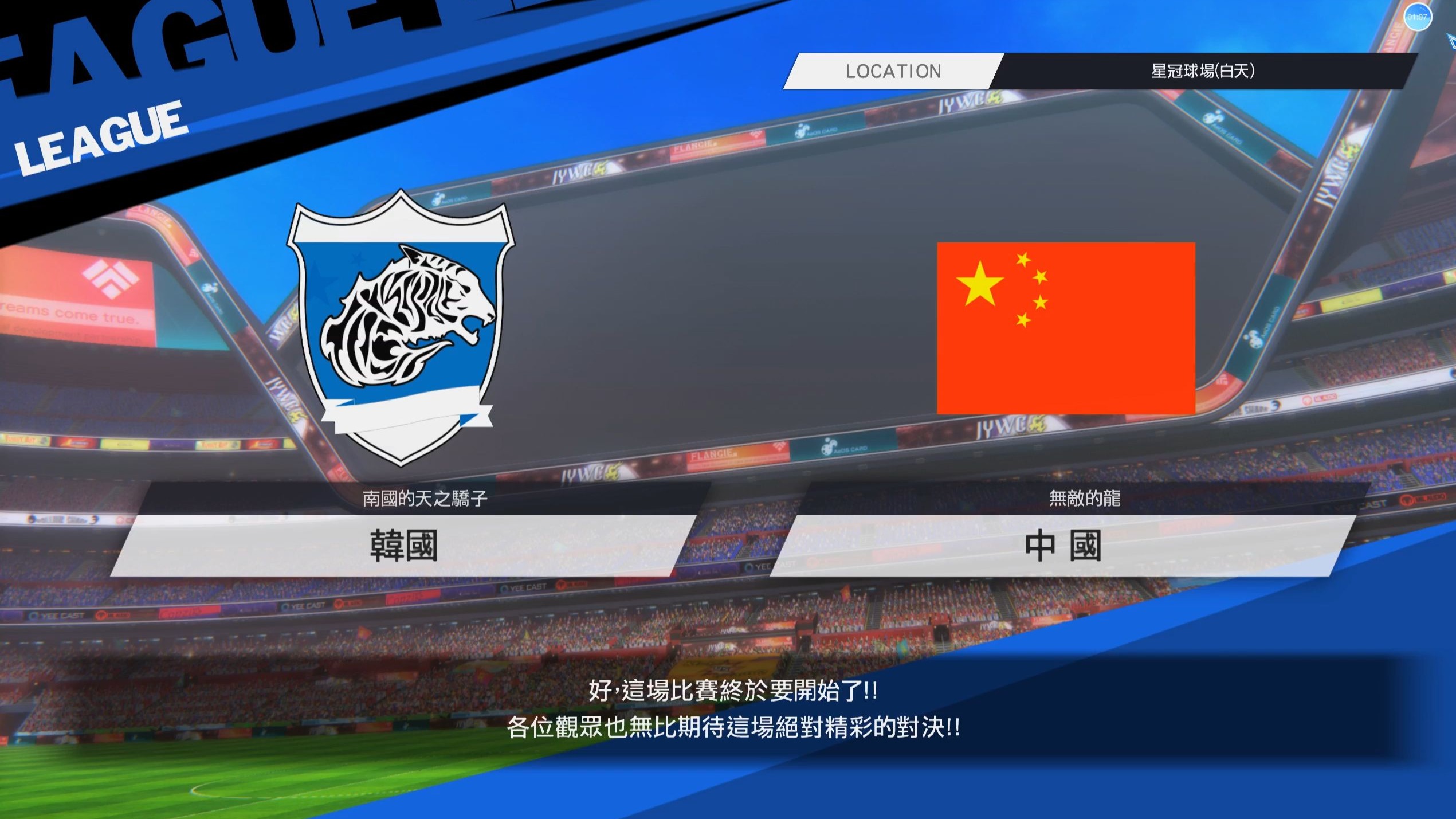 足球豪强争霸之战将拉开序幕