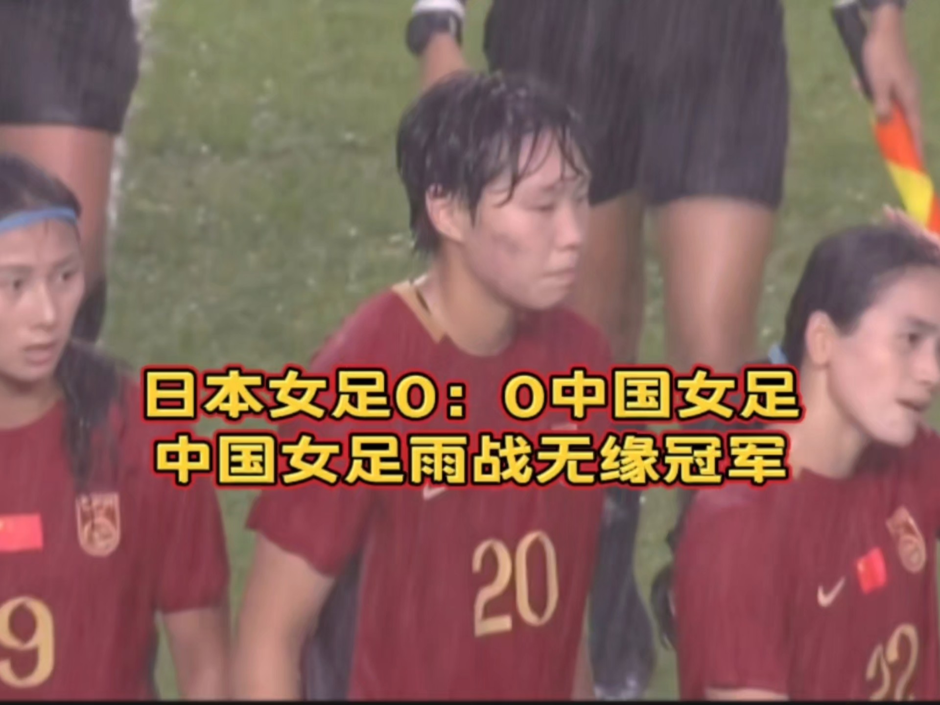 日本女足表现出色，进入半决赛