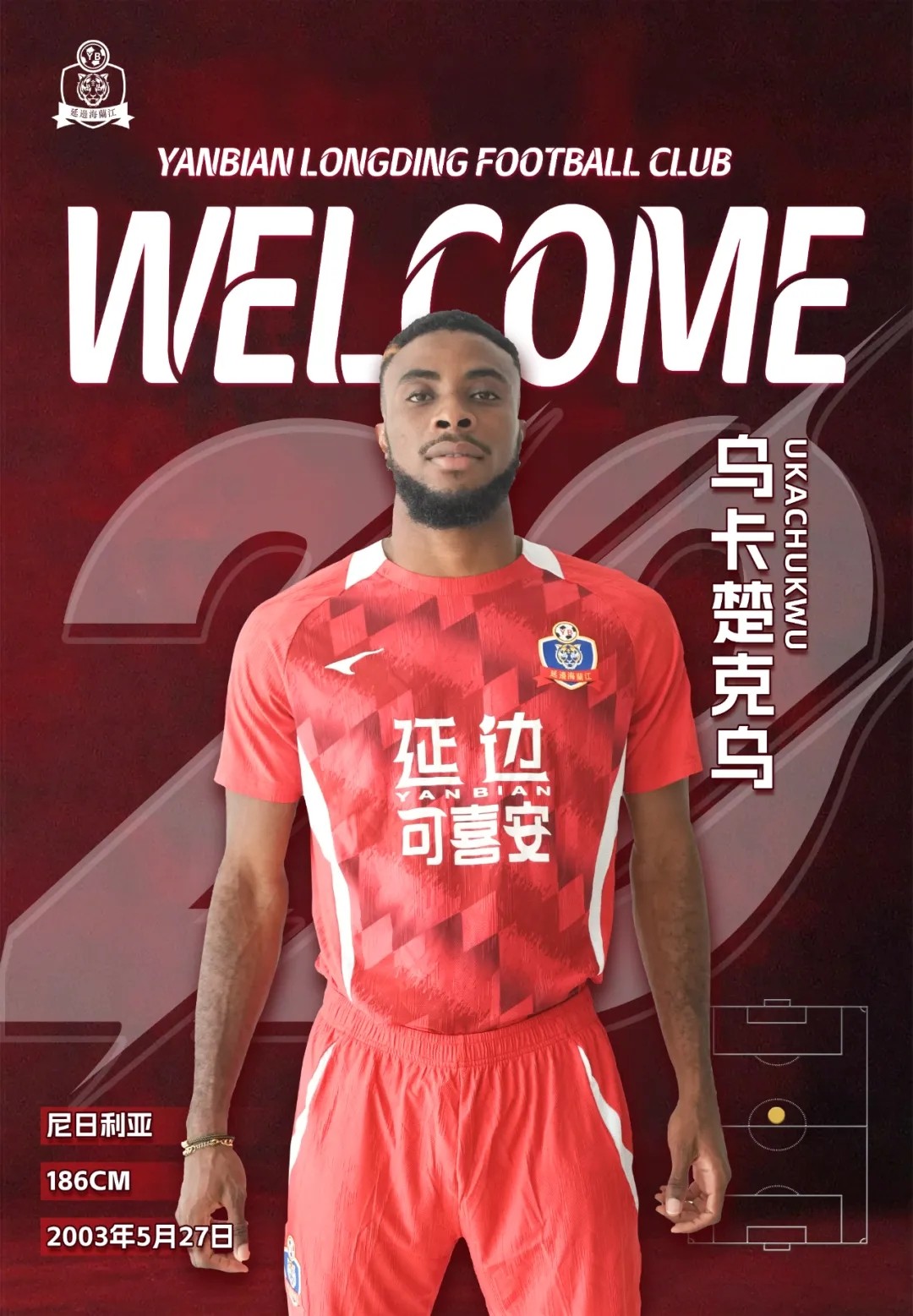 关于延边足球俱乐部签下新前锋，加强进攻火力的信息